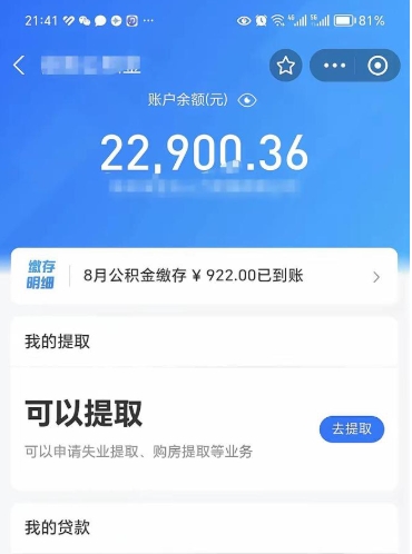 扶余公积金帮取费用（取公积金收手续费吗）